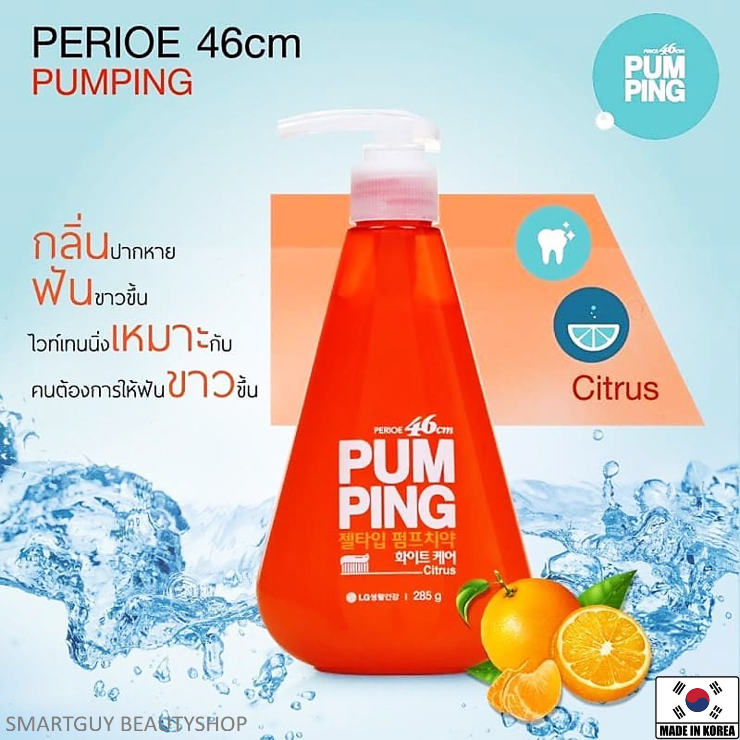 PERIOE 46cm PumPing Gel Type CITRUS Toothpaste 285g ยาสีฟันเนื้อเจลทำความสะอาดช่องปากได้อย่างหมดจดสูตรพิเศษจากเกาหลี