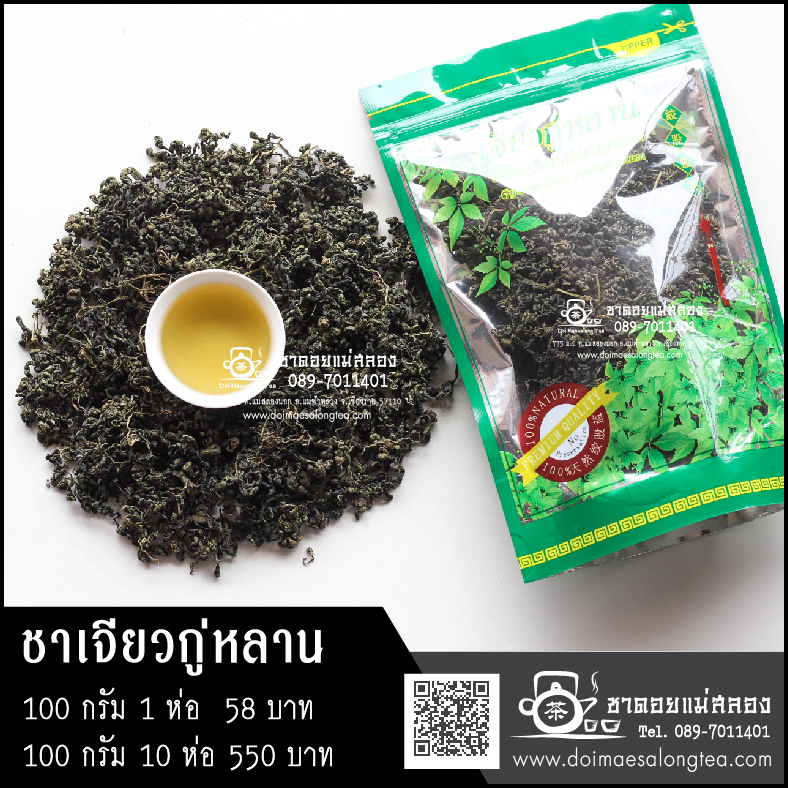ชาเจียวกู่หลาน