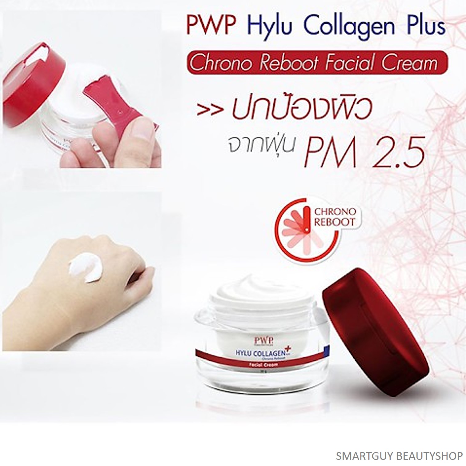 PWP Hylu Collagen Plus Chrono Reboot 30g ผลิตภัณฑ์ครีมดูแลผิวหน้าสูตรพรีเมี่ยมจากคอลลาเจนเข้มข้น