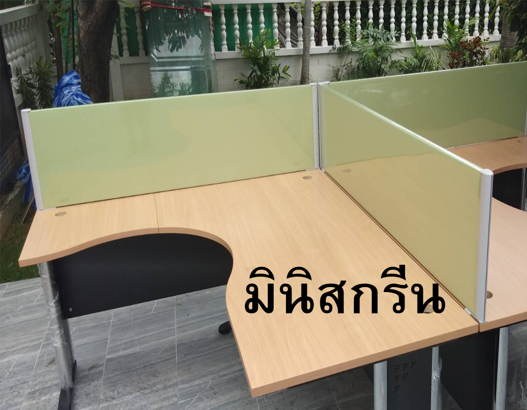 Miniscreen, มินิสกรีนหุ้มผ้ากั้นหน้าโต๊ะสำนักงาน มีหลายขนาด หลากสี