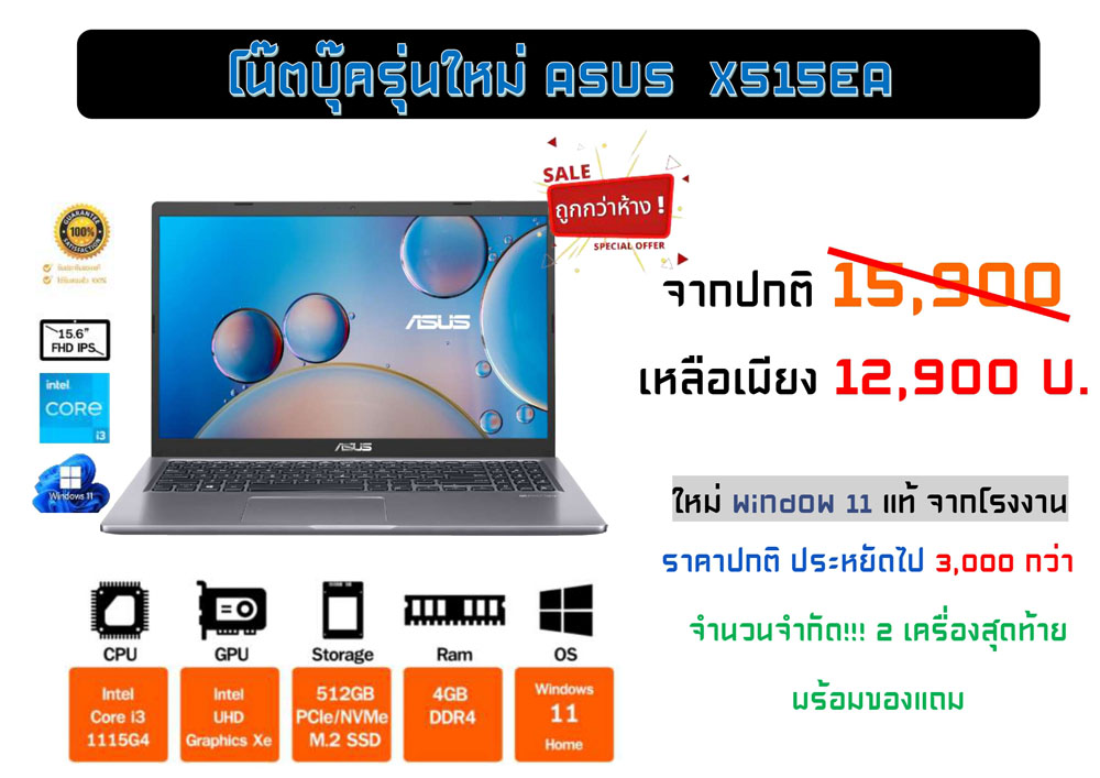 ของใหม่ ถูกกว่าห้าง ! Notebook Asus X515EA จอ15.6 FHD IPS Core i3 Gen11 Ram 4 SSD 512 Win11 แท้
