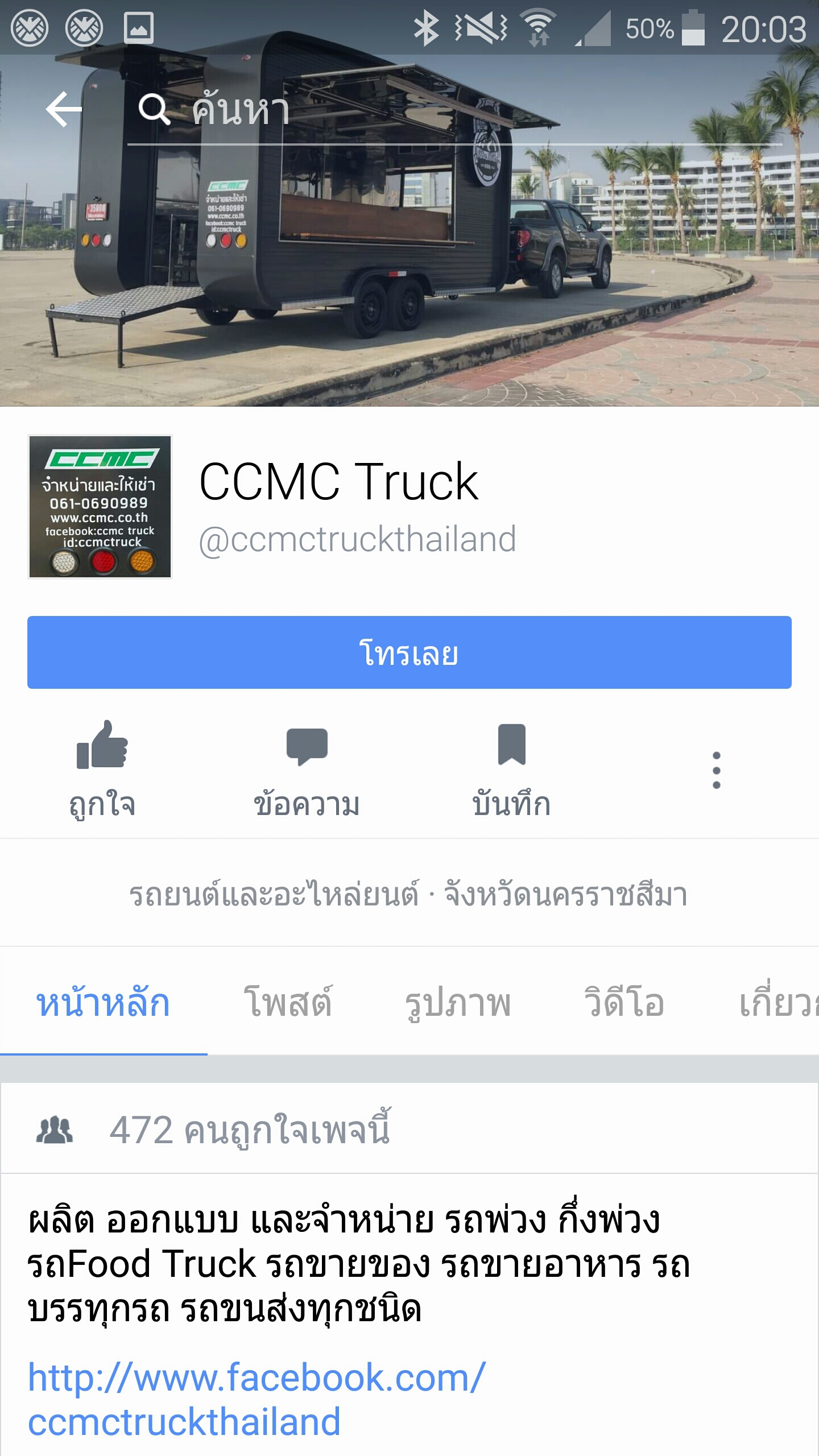 ผลิตออกแบบและจำหน่ายรถFood Truck รถขายของ รถขายอาหาร รถบรรทุกรถ รถขนส่งทุกชนิด