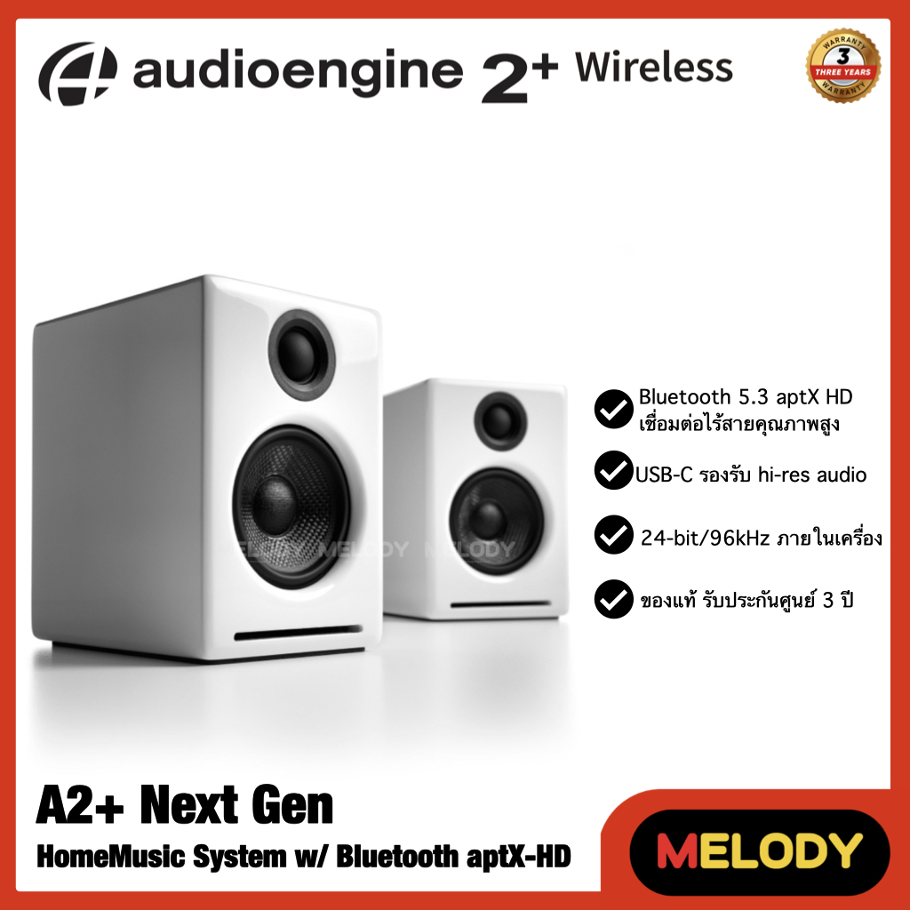 Audioengine A2+ Wireless Next Gen ลำโพงบลูทูธ 5.3 Hi-Rec USB-C aptX-HD รับประกันศูนย์ 3 ปี