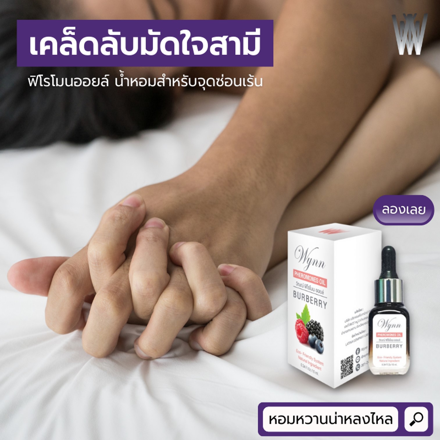 Wynn Pheromones Oil Burberry For Woman 10ml ผลิตภัณฑ์ให้ความหอมจุดซ่อนเร้นช่วยปลุกเร้าอารมณ์กลิ่นหอมพิเศษสำหรับผู้หญิง