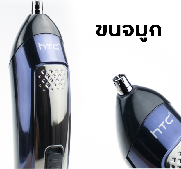 HTC 5in1 อุปกรณ์ตัดผม ทำความสะอาดได้ทั้งร่างกาย ชุดมัลติฟังก์ชั่น ขายตรงจากโรงงาน