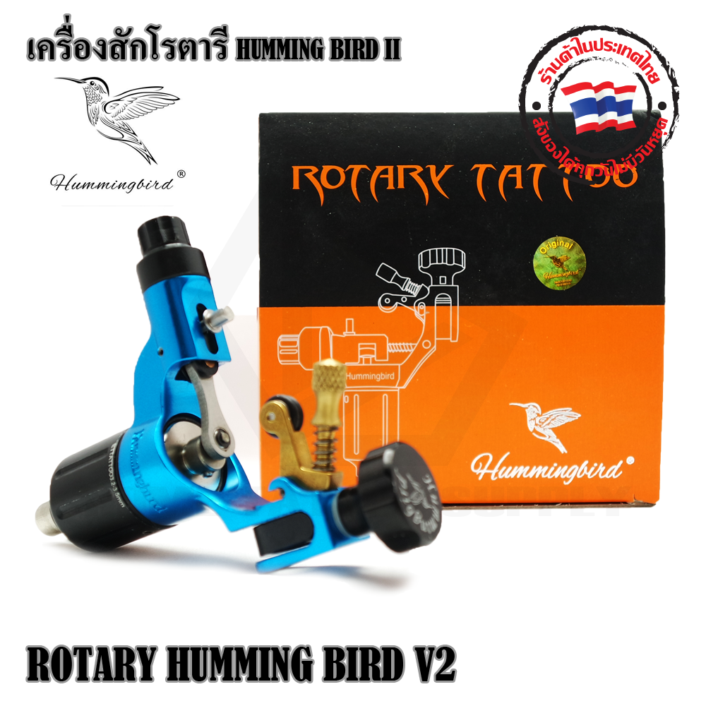 เครื่องสักโรตารี เครื่องฮัมมิงเบิร์ด HUMMINGBIRD ROTARY TATTOO MACHINE V2 ใช้กับหม้อแปลงทั่วไป