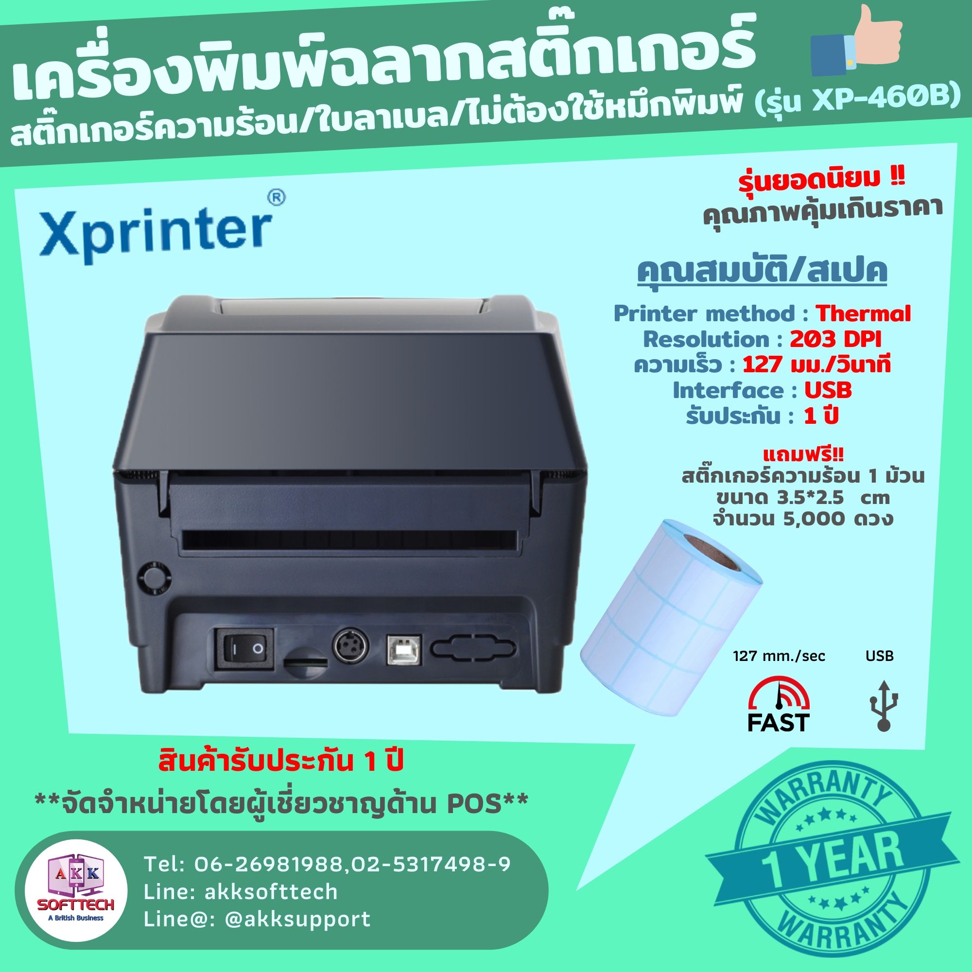 เครื่องพิมพ์ฉลากสติ๊กเกอร์ Xprinter สติ๊กเกอร์ความร้อน/ใบลาเบล/ไม่ต้องใช้หมึกพิมพ์ (รุ่น XP-460B)