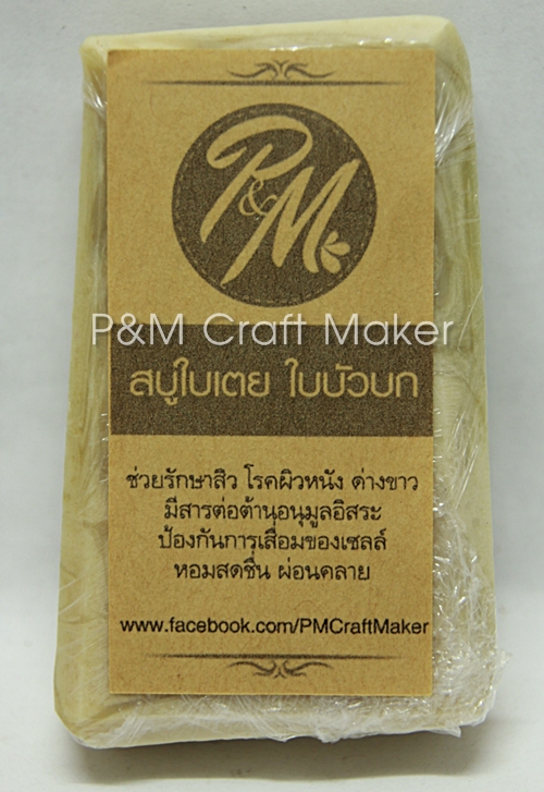 สบู่ใบเตย ใบบัวบก