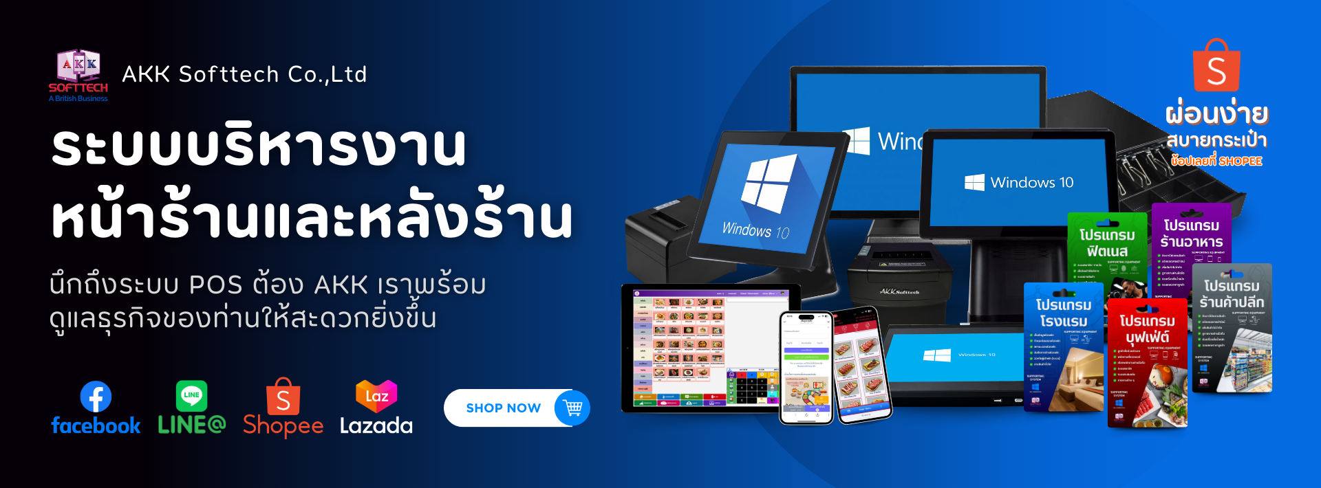 เอเคเค ซอฟท์เทค จำกัด