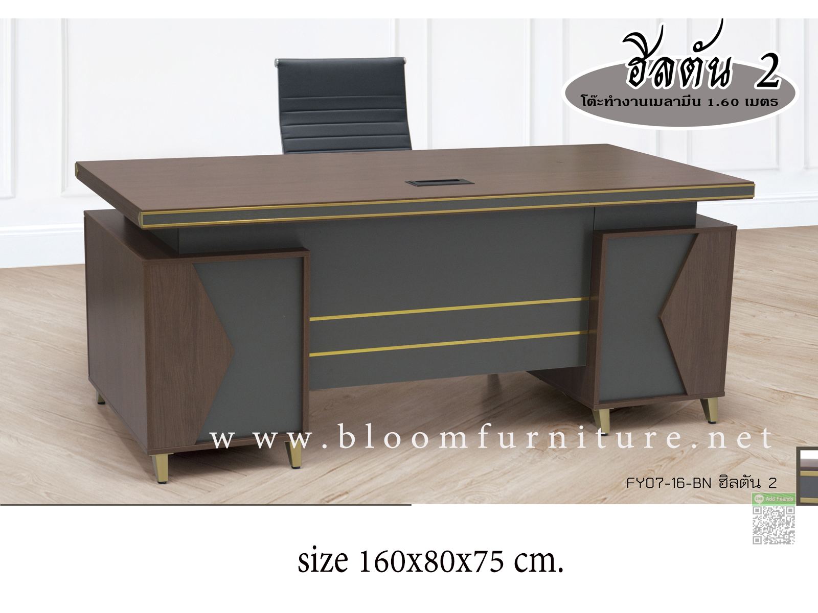 โต๊ะทำงานผู้บริหารขนาด 160x80x75 ซม.