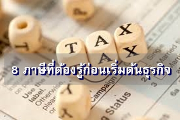 ภาษี1