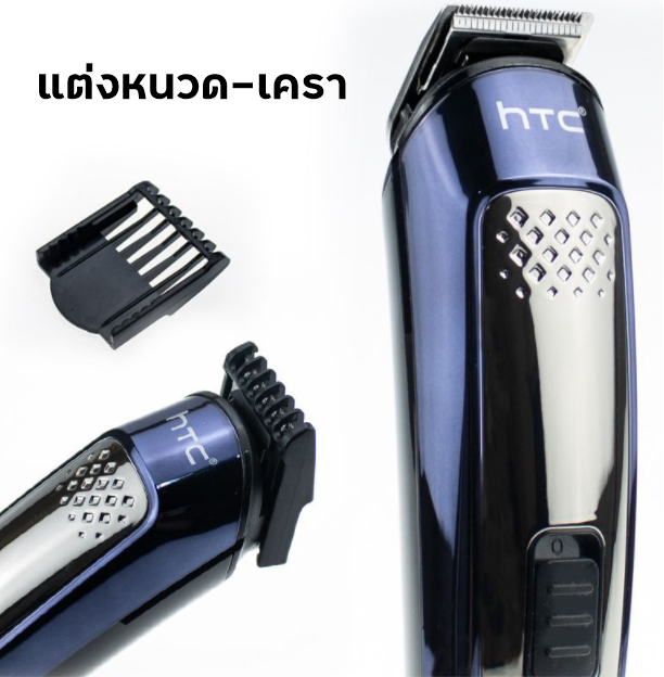 HTC 5in1 อุปกรณ์ตัดผม ทำความสะอาดได้ทั้งร่างกาย ชุดมัลติฟังก์ชั่น ขายตรงจากโรงงาน