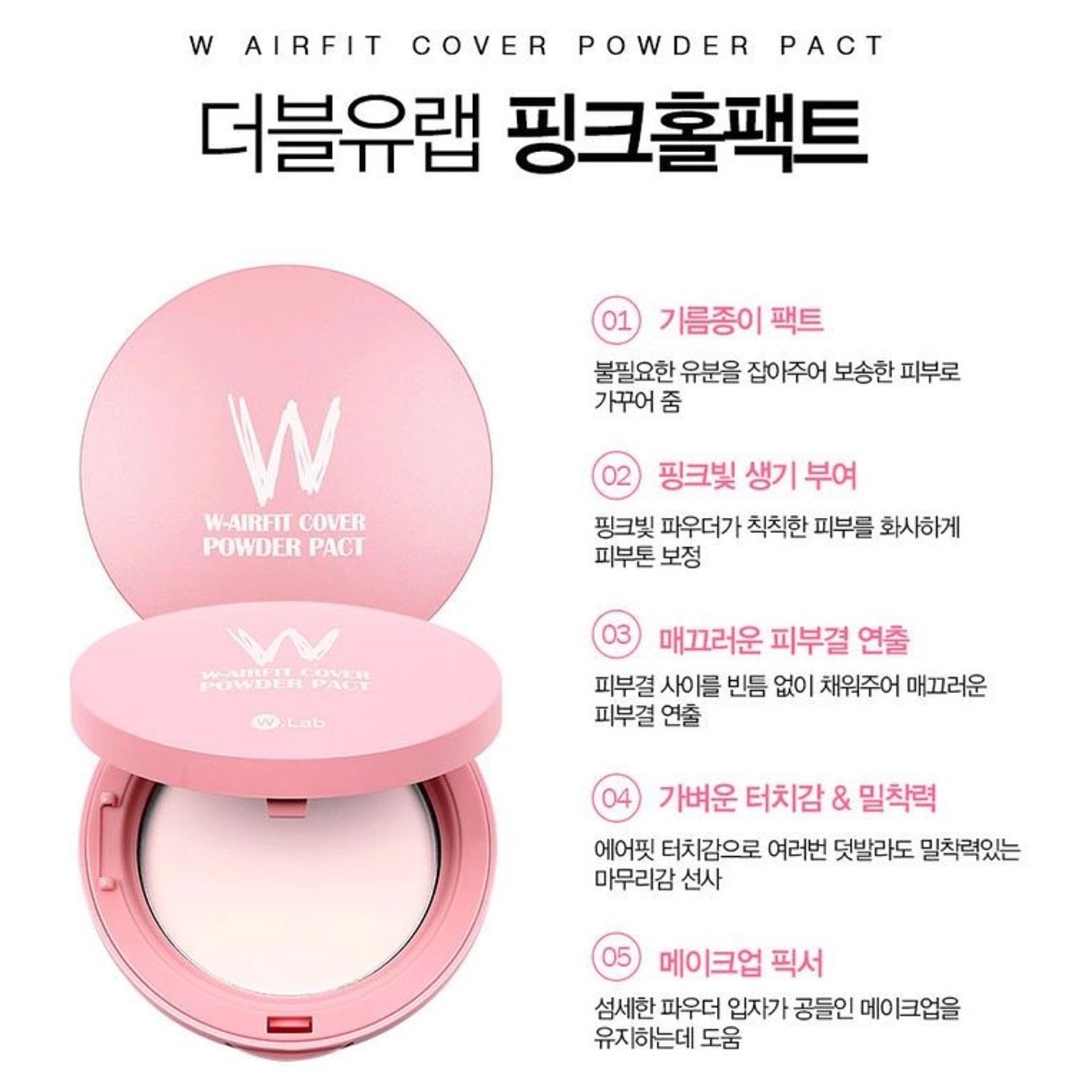 W.Lab W-Airfit Cover Powder Pact Nudie Pink 12g แป้งพัฟคุมมันเนื้อบางเบาเพื่อผิวหน้าแลดูกระจ่างใสมั่นใจตลอดวันสินค้านำเข้าจากเกาหลีรับประกันของแท้พร้อมส่ง