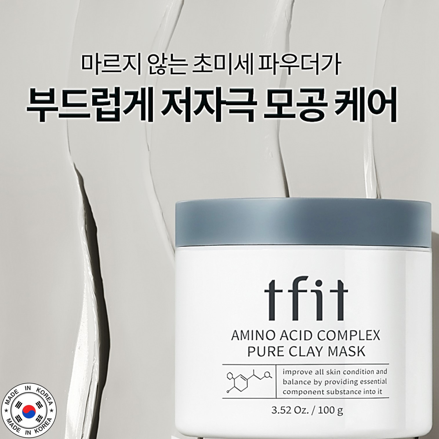 Tfit Amino Acid Complex Pure Clay Mask 100ml ครีมมาส์คหน้าสูตรพิเศษจากเกาหลีช่วยเพิ่มความชุ่มชื้นลดริ้วรอยผิวหน้ากระจ่างใส