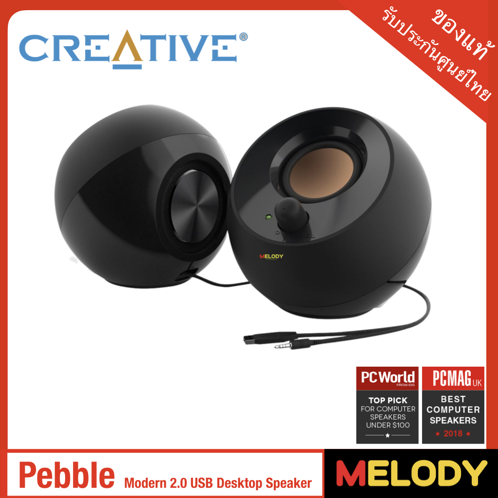 Creative Pebble Modern 2.0 USB Desktop Speakers ลำโพงคอมพิวเตอร์ เชื่อมต่อพอร์ต USB 4.4W RMS. รับประกันศูนย์ Creative 1 ปี