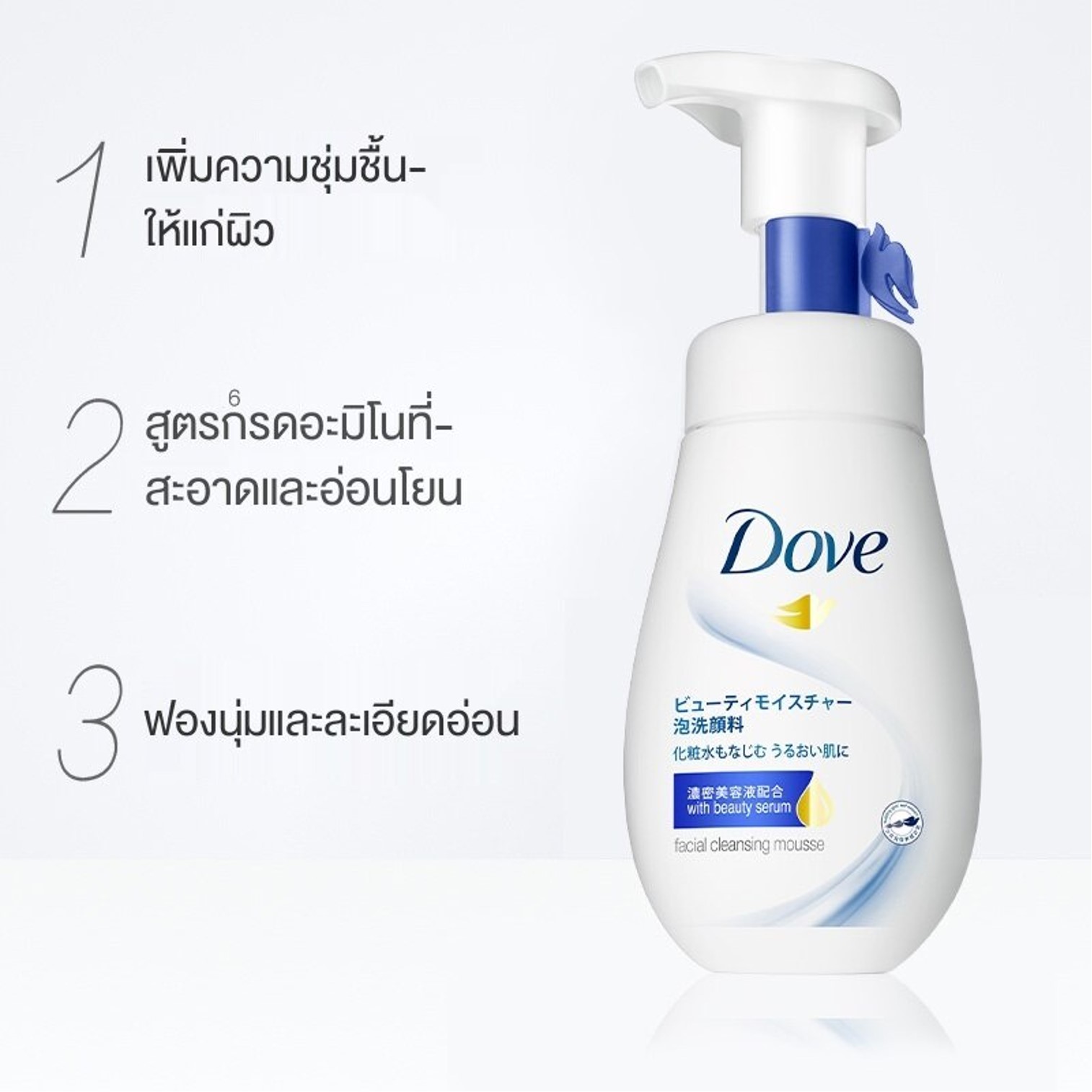 Dove Beauty Serum Facial Cleansing Mousse Moisture Care 160ml มูสทำความสะอาดผิวหน้าสูตรผสมมอยซ์เจอร์ไรเซอร์จากญี่ปุ่นของแท้พร้อมส่ง