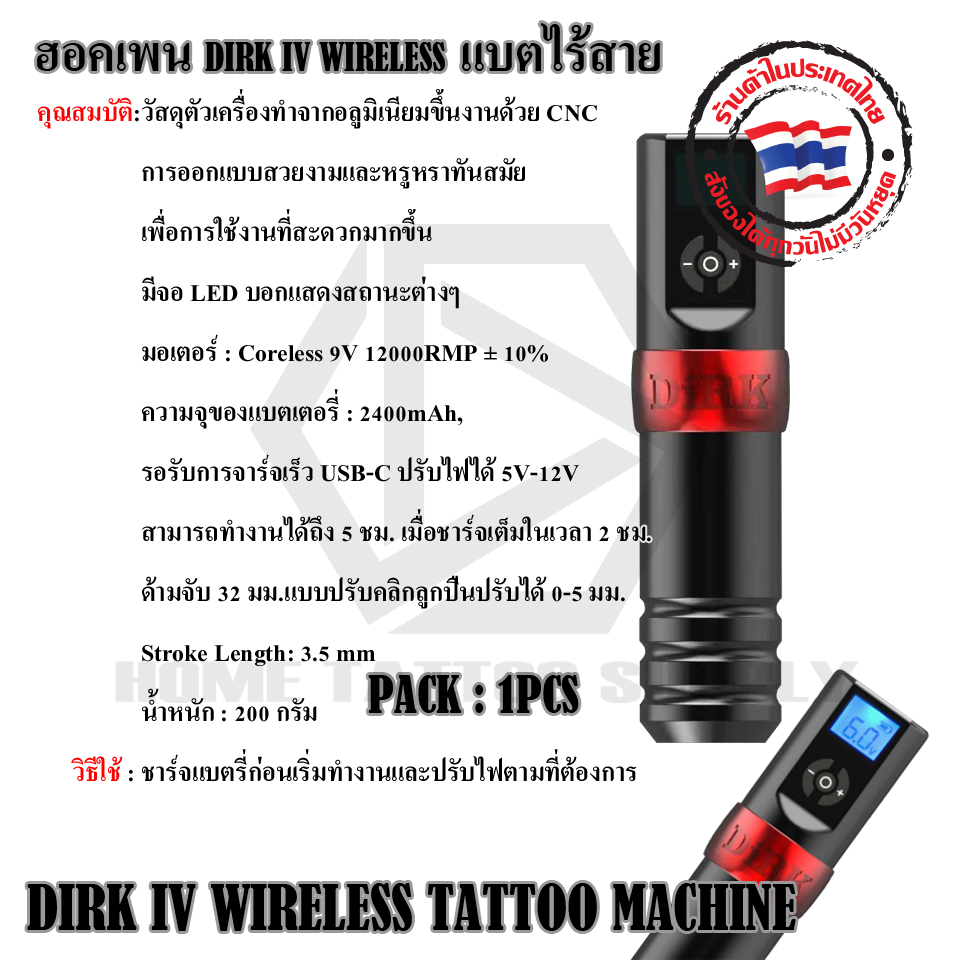 เครื่องสักฮอคเพน เครื่องสักแบตไร้สาย DIRK IV WIRELESS TATTOO MACHINE