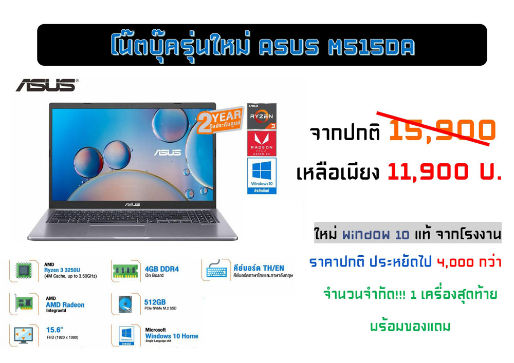 ของใหม่ ถูกกว่าห้าง Notebook Asus M515DA จอ15.6 FHD AMD Ryzen3 Ram4GB SSD512GB