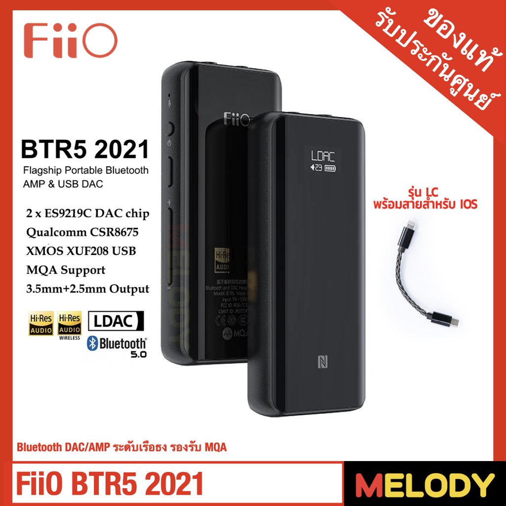 FiiO BTR5 2021 LC Bluetooth DAC/AMP ระดับเรือธง รองรับ MQA