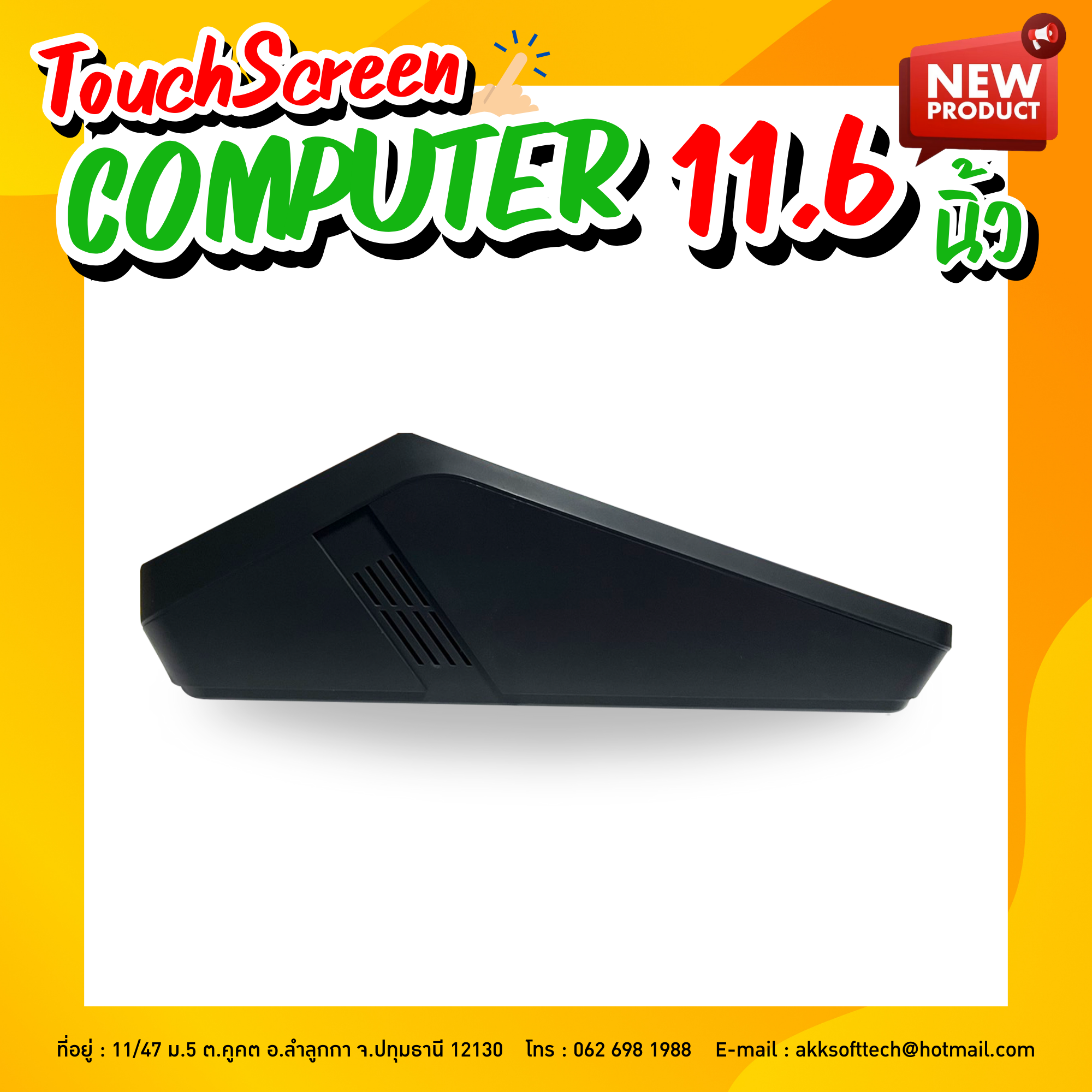 คอมพิวเตอร์ All in One Mini Corei3/RAM 4GB/SSD 256GB จอทัชสกรีน 11.6 นิ้ว พร้อม License Windows 10 รุ่น IN-15CC