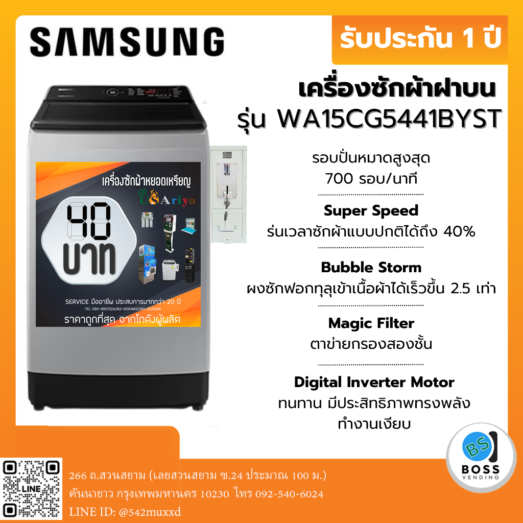 เครื่องซักผ้าซัมซุง 15 กก