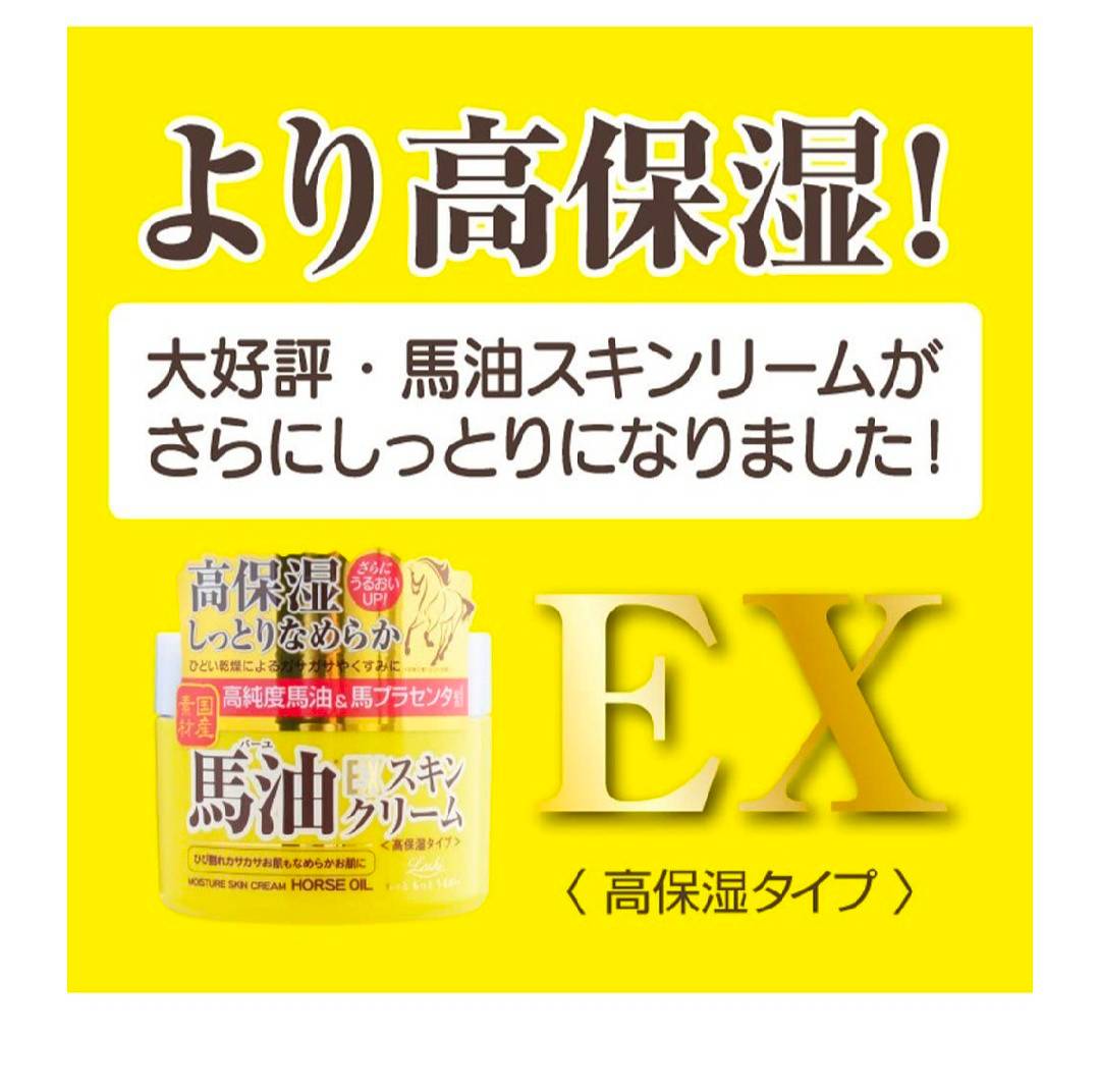 EX Hokkaido Loshi Horse Oil 100กรัม (ชุ่มชื่นเข้มข้นเป็นพิเศษ)