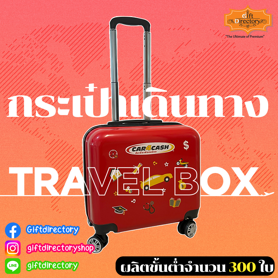 กระเป๋าเดินทางล้อลาก Travel Box