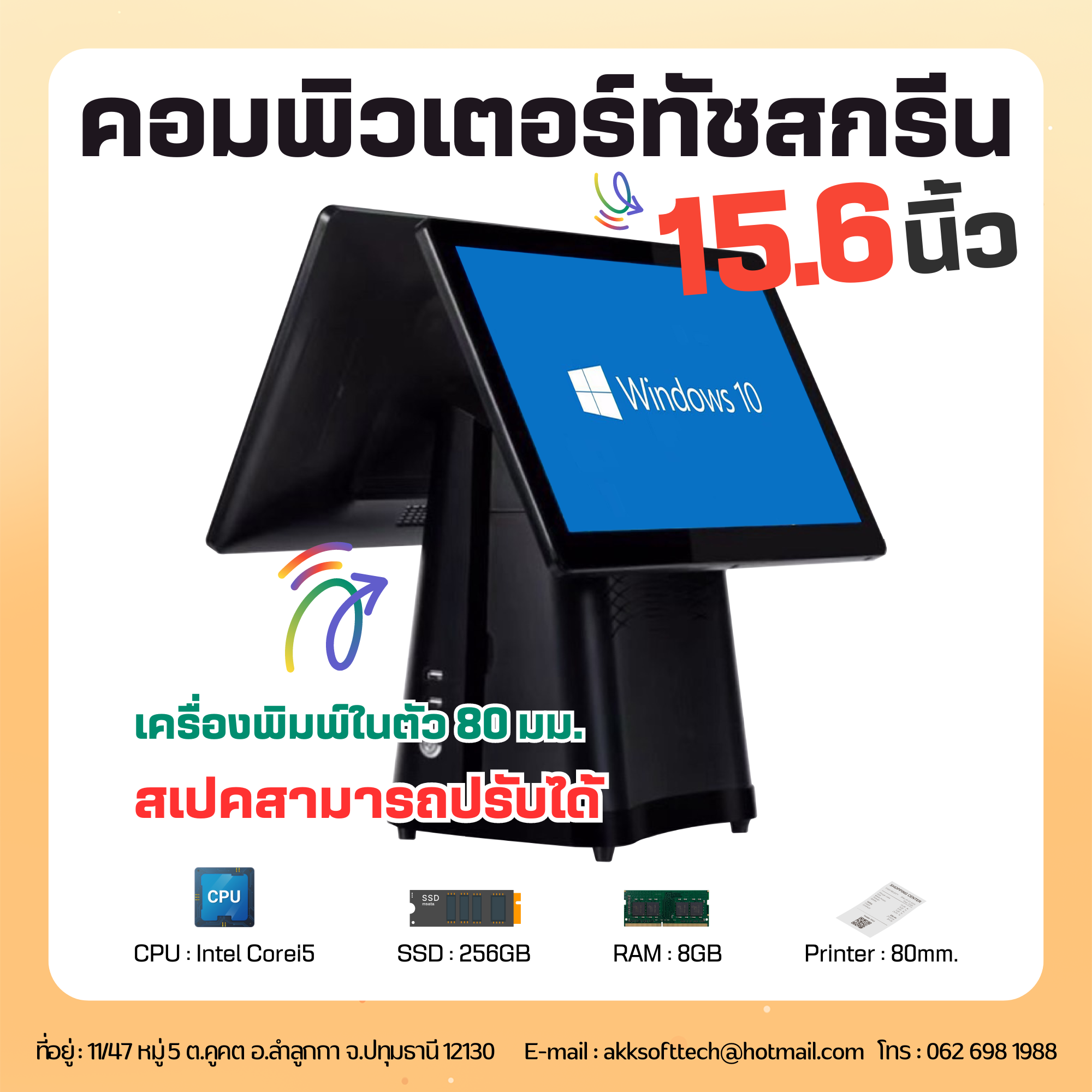 (สินค้าพรีออเดอร์ 14 วัน) คอมพิวเตอร์ All in One Corei5/RAM 8GB/SSD 256GB จอทัชสกรีน 15.6 นิ้ว พร้อม Customer display 11.6 นิ้ว