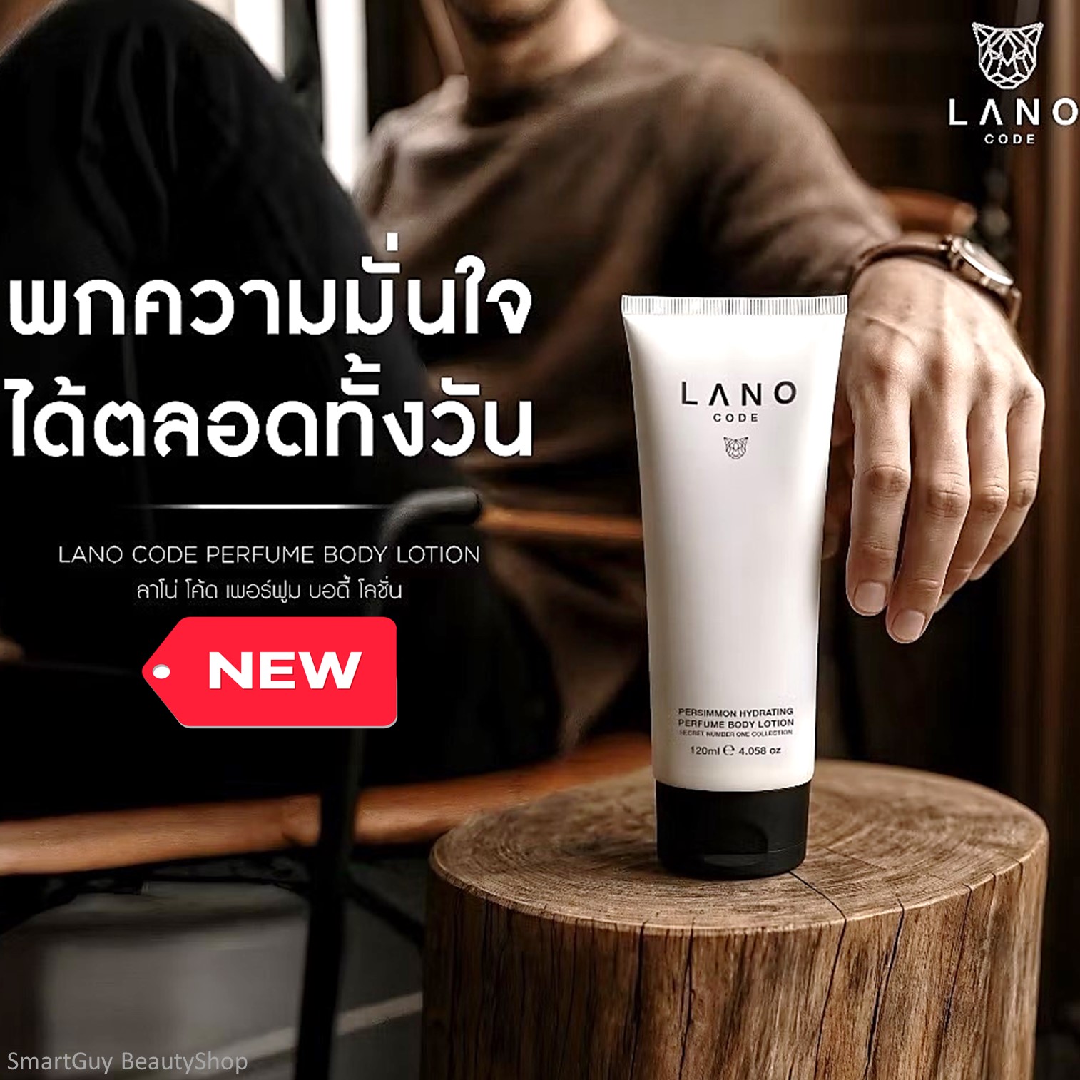 LANO Code Persimmon Hydrating Parfume Body Lotion 120ml โลชั่นน้ำหอมบำรุงผิวกายสำหรับผู้ชายกลิ่นหอมสุดเท่ห์น่าค้นหา
