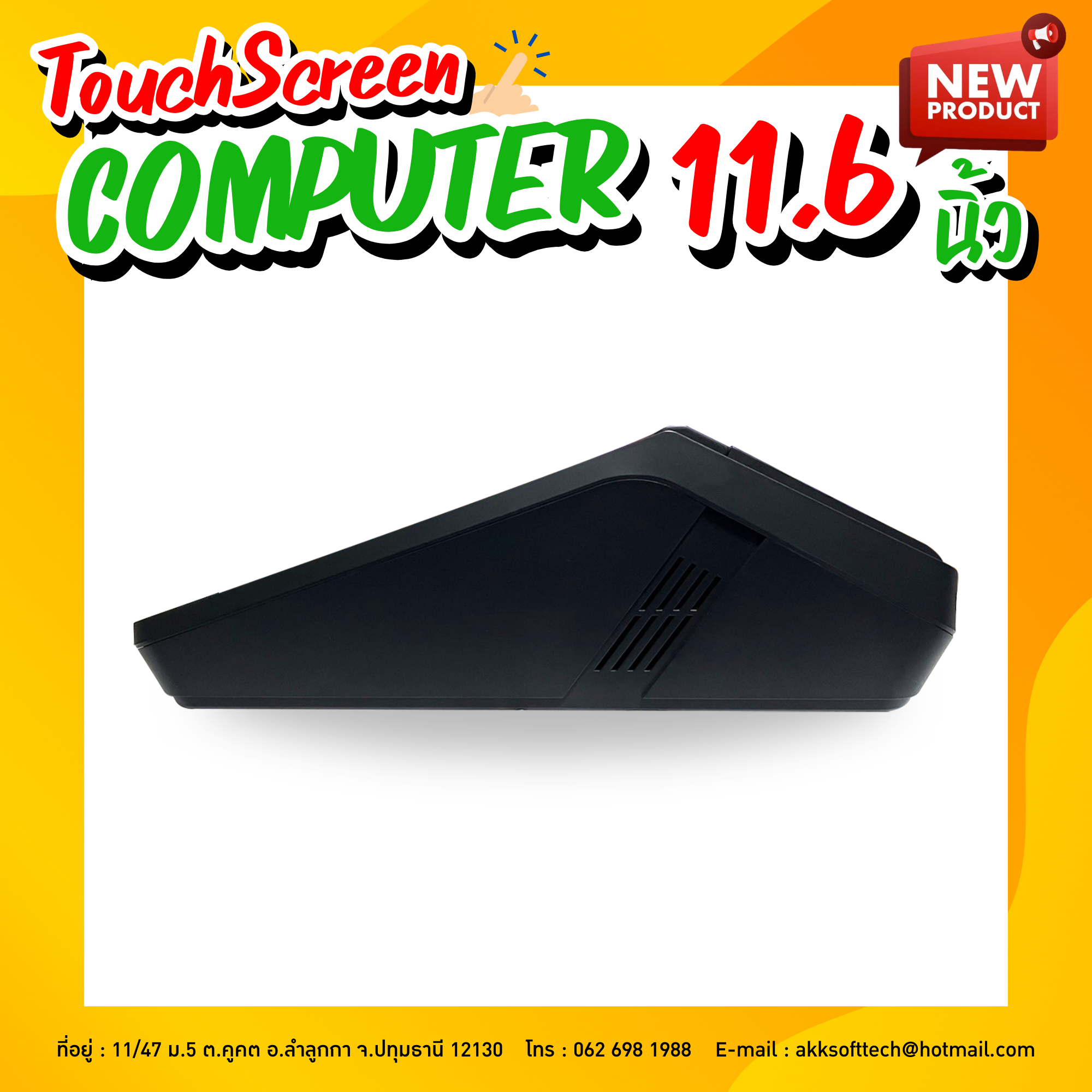 คอมพิวเตอร์ All in One Mini Corei3/RAM 4GB/SSD 256GB จอทัชสกรีน 11.6 นิ้ว พร้อม License Windows 10 รุ่น IN-15CC