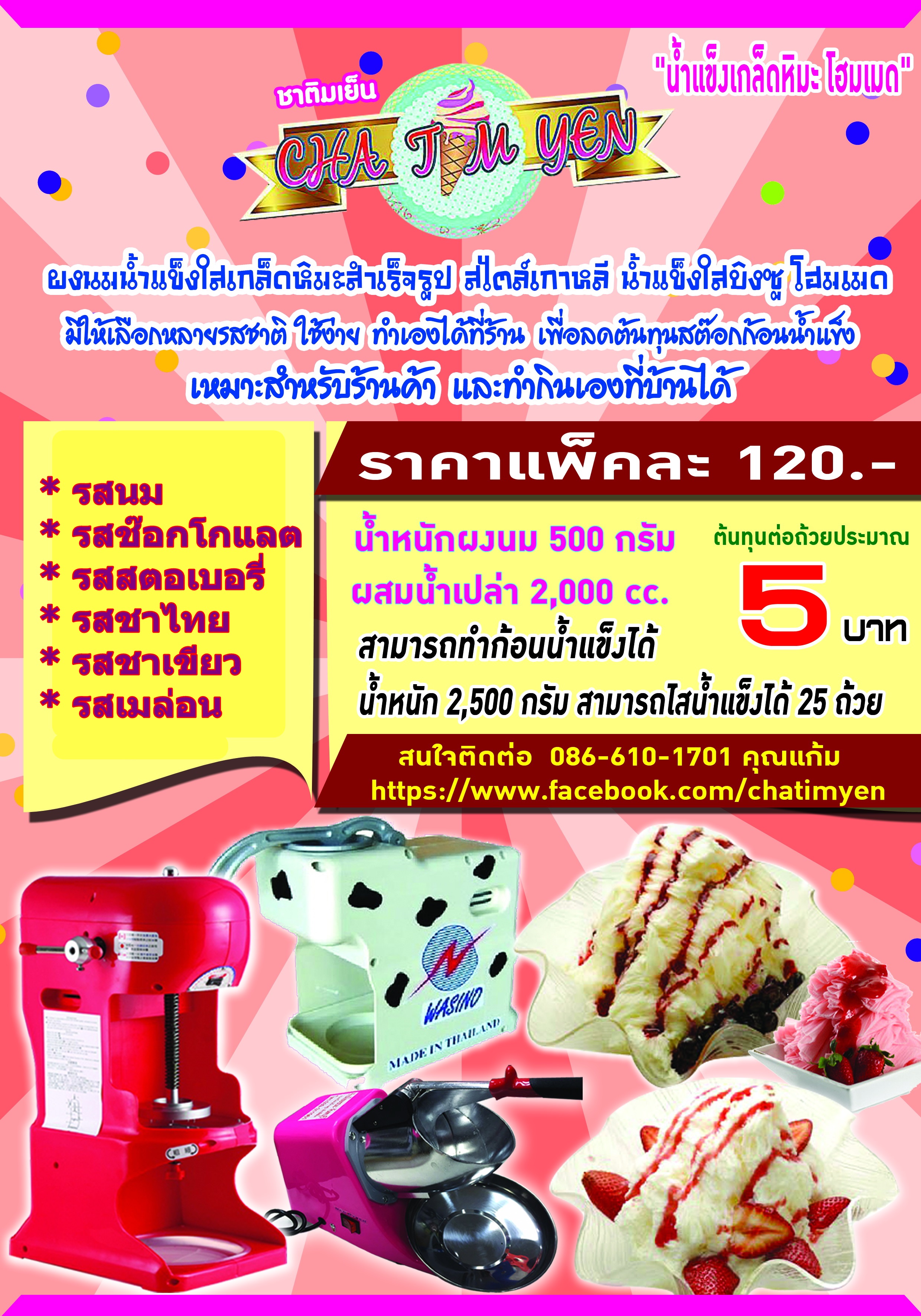 ผงนมน้ำแข็งใสเกล็ดหิมะสำเร็จรูป น้ำแข็งใส ปุยนุ่น รสสตอเบอรี่