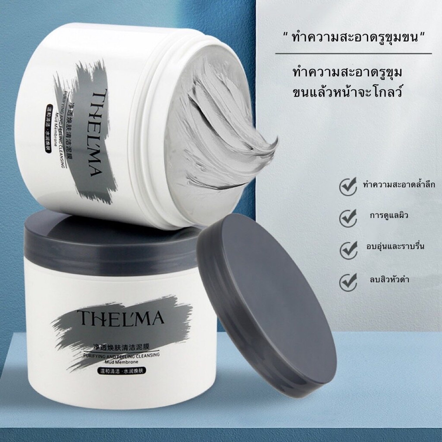 THEL’MA Purifying And Peeling Cleansing Mud Membrane 100g คลีนซิ่งมาส์คโคลนดีท็อกซ์ทำความสะอาดผิวหน้าหมดจดล้ำลึกเพื่อผิวหน้าเนียนใสแลดูอ่อนกว่าวัย