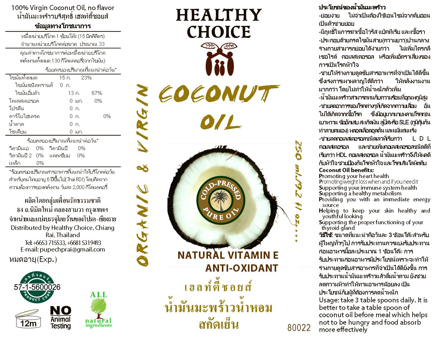 น้ำมันมะพร้าวสกัดเย็น Cold Pressed Coconut Oil 250 ml