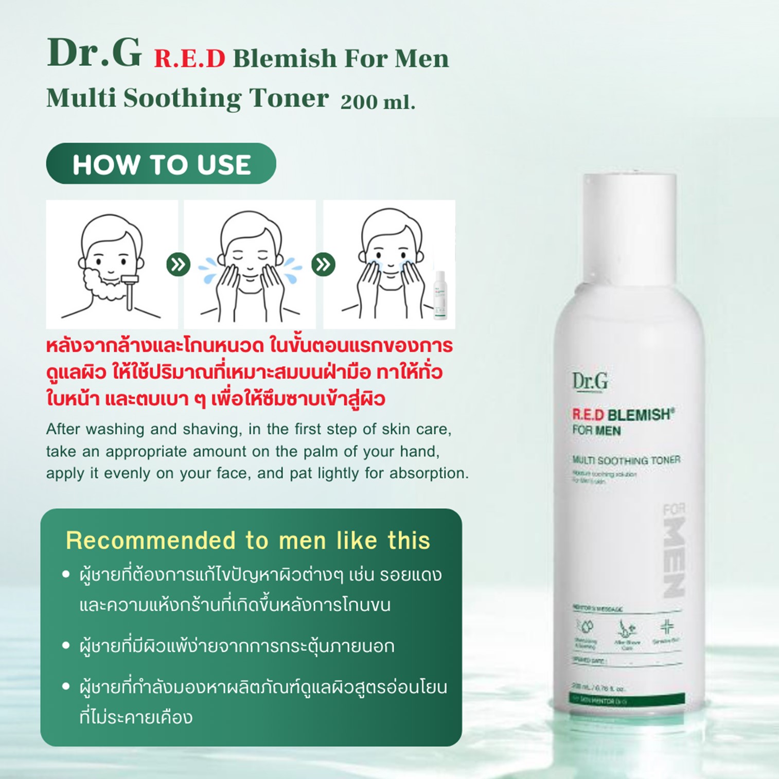DR.G R.E.D Blemish For Men Multi Soothing Toner 200ml โทนเนอร์บำรุงผิวหน้าผู้ชายสูตรสารสกัดใบบัวบกสินค้านำเข้าจากเกาหลีของแท้พร้อมส่ง