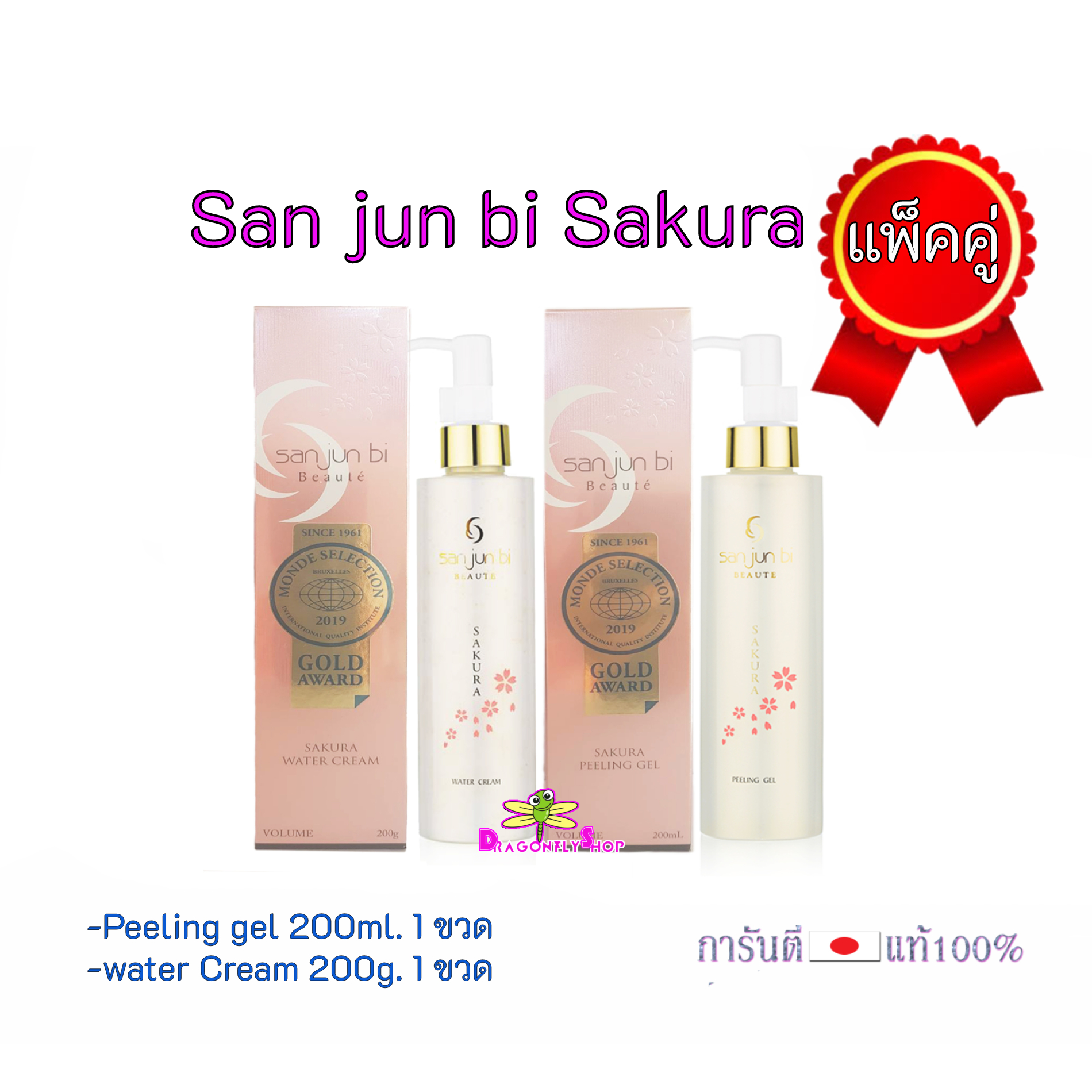 (แพ็คคู่) San Jun Bi SAKURA