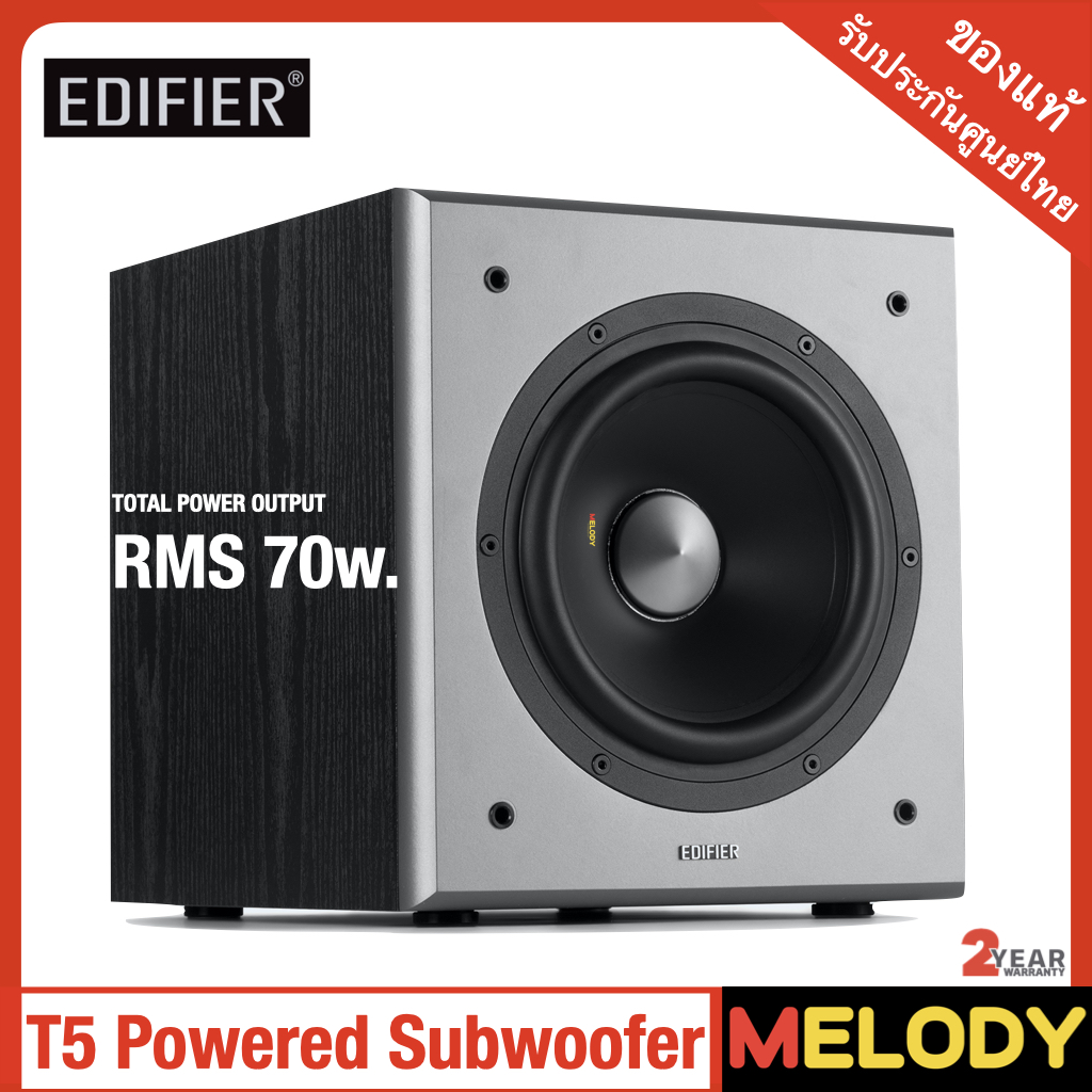 Edifier T5 Powered Subwoofer Powerful distortion-free bass ซับวูฟเฟอร์
