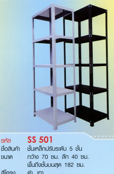 ชั้นเหล็กวางเอนกประสงค์ 4 ชั้นโล่ง