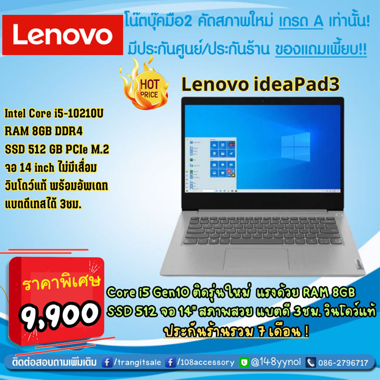 ขาย Lenovo ideaPad 3 14นิ้ว Core i5 Gen 10 RAM8 SSD 512GB วินโดว์แท้