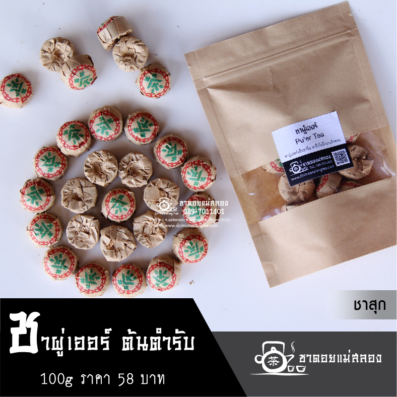 ชาผู่เอ๋อร์ ชาสุก