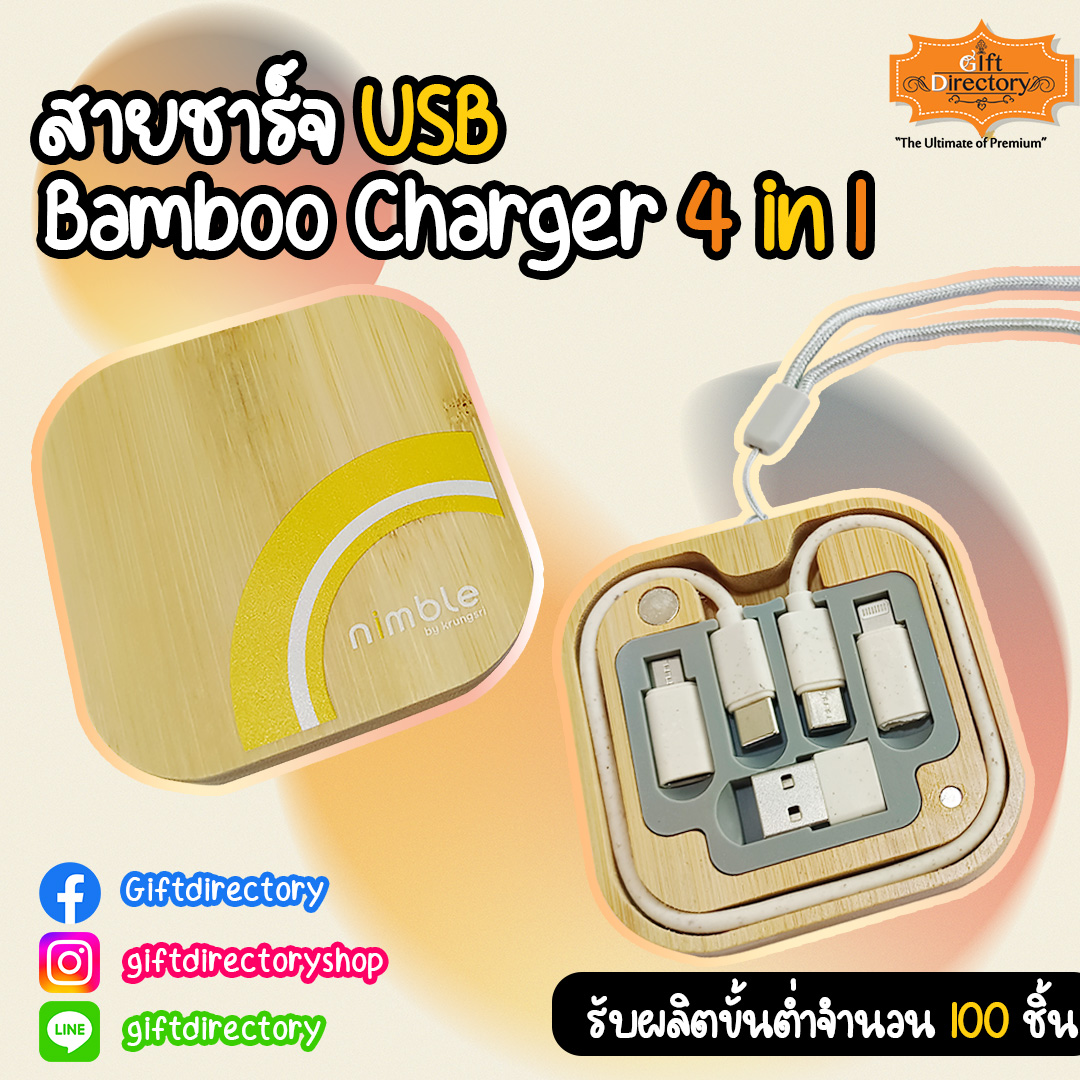 ⚡️สายชาร์จแบบ 4 in 1 USB Cable