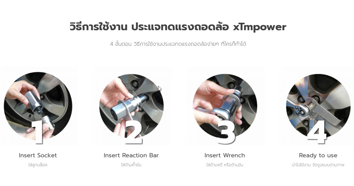 ประแจทดแรงถอดล้อ xTm450