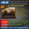 ขายเกมมิ่ง Asus TUF FX505DY จอ 15.6 120Hz Ryzen 5 RAM8 SSD 512 RX560X 4GB