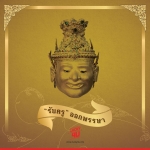 รับครู