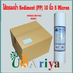 Sediment (PP) 10 นิ้ว 5 Micron