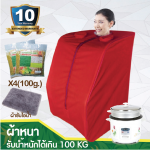 ตู้อบสมุนไพร โครงอะลูมิเนียม ติดตั้งง่าย รุ่นผ้าพื้นแดง(ส่งฟรี! แบบด่วน)