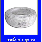 สายน้ำ PE 2 หุน ขาว (ม้วน) NSF
