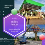 รถเฮียบรับจ้างจังหวัดปทุมธานี