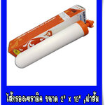 ไส้กรองเซรามิค ขนาด 2" x 10" ,ฝาส้ม