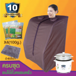 ตู้อบสมุนไพร โครงอะลูมิเนียม ติดตั้งง่าย รุ่นผ้าพื้นน้ำตาล (ส่งฟรี! แบบด่วน)