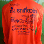 เสื้อคนงาน เสื้อแขนยาว ขายส่งเสื้อคนงานราคาถูก ก่อสร้าง โรงงานผลิตเสื้อคนงาน